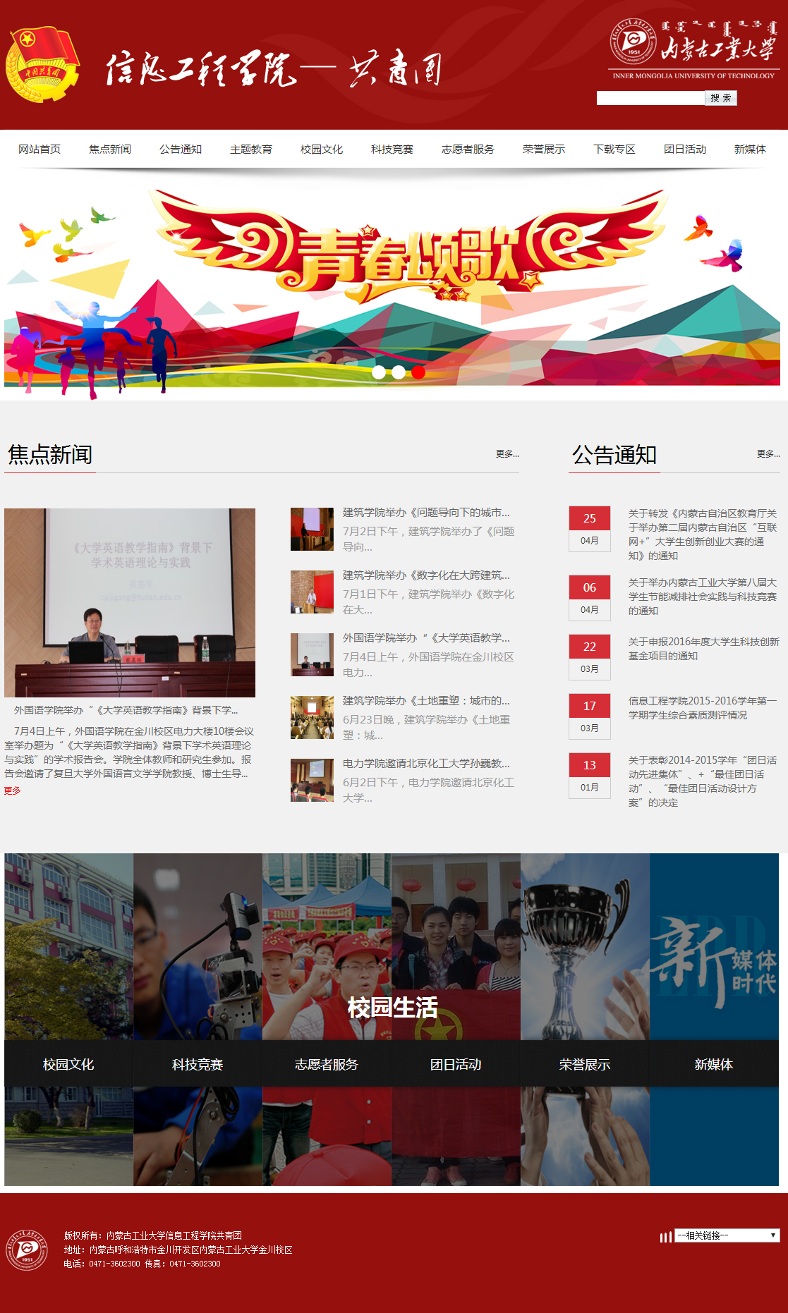 信息工程學(xué)院共青團(tuán)_02.jpg